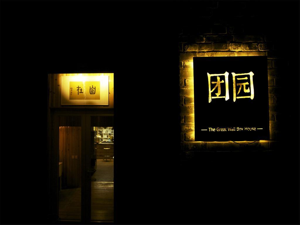The Great Wall Box House - Beijing Miyun ภายนอก รูปภาพ